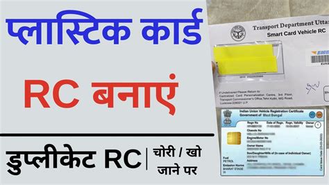 duplicate rc smart card online|duplicate rc certificate.